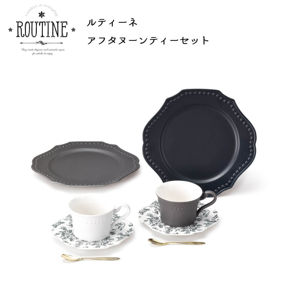 《11月1日ポイント10倍》 食器 おしゃれ セット プレゼント 2022 ペア カップソーサー プレート付き アフタヌーンティーセット 結婚祝い 誕生日 ルティーネ 実用的