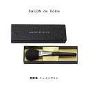 化粧筆 フェイスブラシ SALON de Dolce 熊野 侑昂堂 ギフト 食器 おしゃれ 結婚祝い 誕生日 母の日 プレゼント 2024 実用的