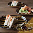 食器セット おしゃれ 長皿 プレゼント 2025 トレイ 5枚セット 日本製 結婚祝い 誕生日 スリップショコラ 実用的