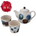 茶器 セット 食器 おしゃれ プレゼント 2025 ポット カップ 3点 美濃焼 やちむん風 民藝 結婚祝い 誕生日 筆青