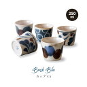 蕎麦口 そば猪口 おちょこ 食器 磁器 食洗器可 5個セット おしゃれ 筆青 そばチョコ カップ揃