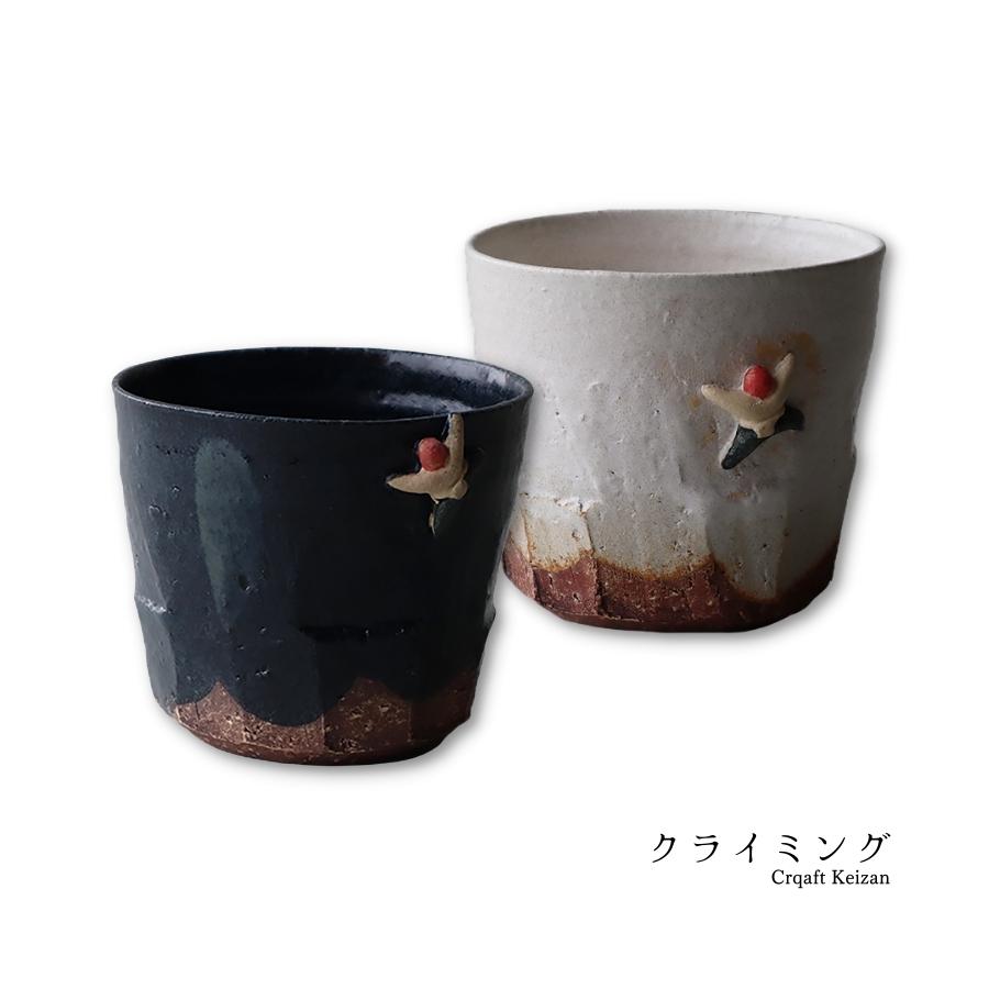 焼酎カップ 350ml ロックカップ 土物 手作り クライミング 美濃焼 日本製