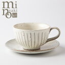 陶器 粉引 削ぎ目 カップ&ソーサー 美濃焼 日本製 食器