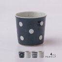 湯飲み ゆのみ 湯のみ 呑み 和食器 おしゃれ マルサ水玉マルチカップ 紺 300 陶器 日本製