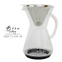 ブリューコーヒー ドリップポット5CUPフィルター付 食器 おしゃれ 結婚祝い 誕生日 プレゼント 2025 実用的