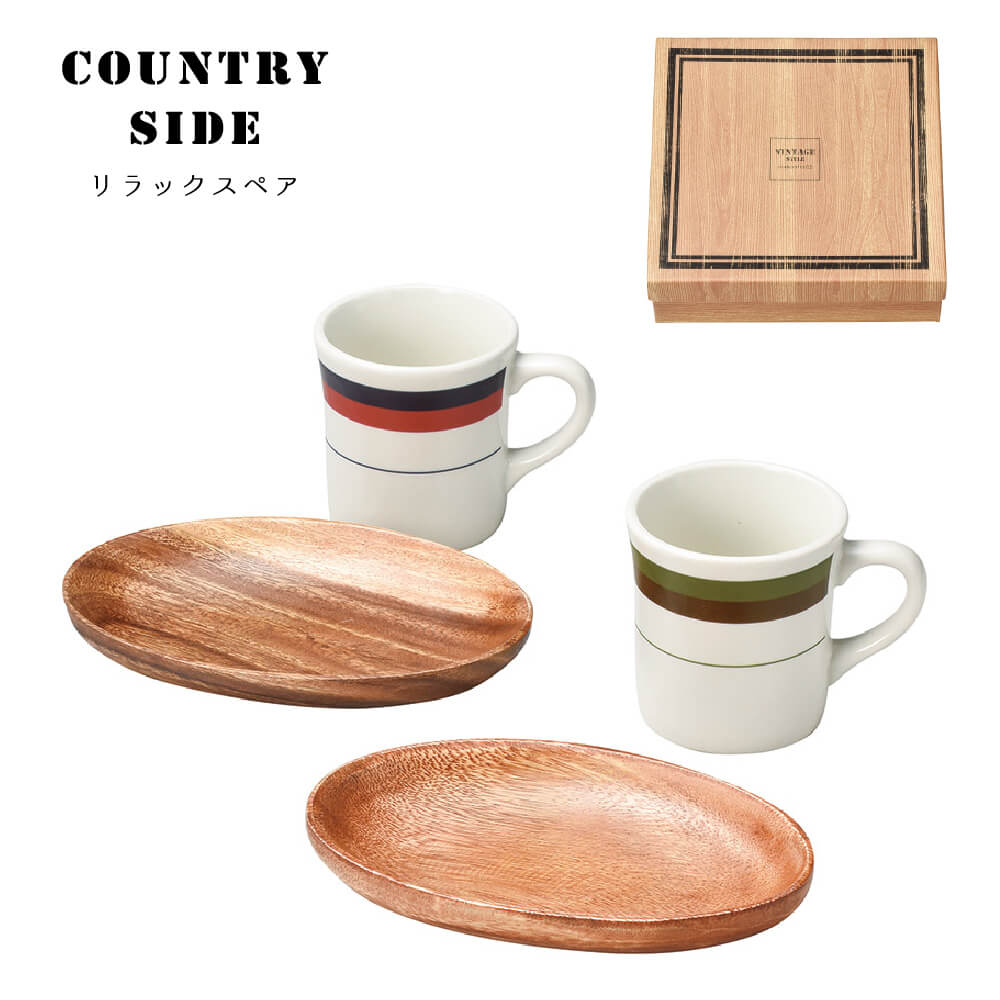 食器セット マグカップ＆プレートCOUNTRY SIDE リラックスペア プレゼント ギフト 包装