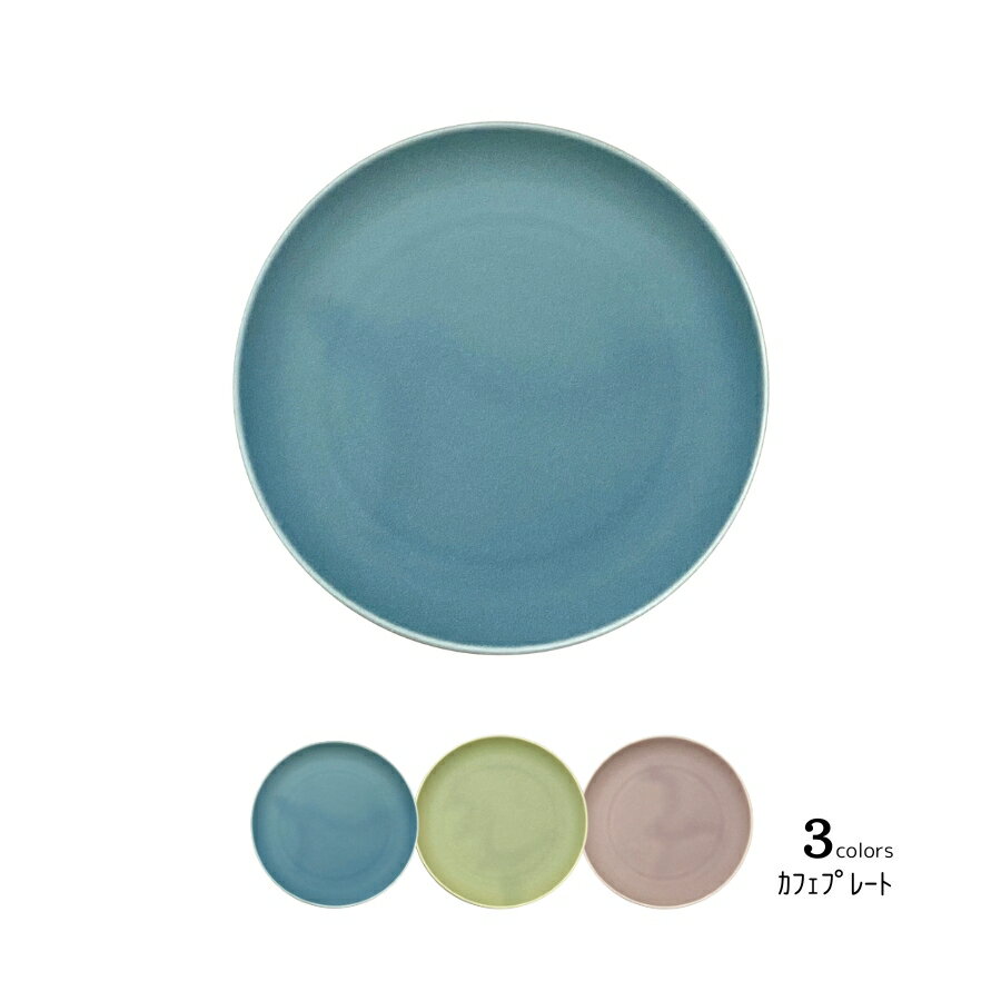皿 食器 陶器 丸皿 取り皿 パン皿 ケーキ皿 15cm おしゃれ 食洗器・レンジ対応 日本製 スモーキー