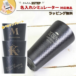 【名入れシミュレーター対応商品】タンブラー 名入れ プレゼント 2025 結婚祝い おしゃれ 食器 保温 保冷 実用的 真空断熱 350ml アッシュグレー 結露防止 ギフト