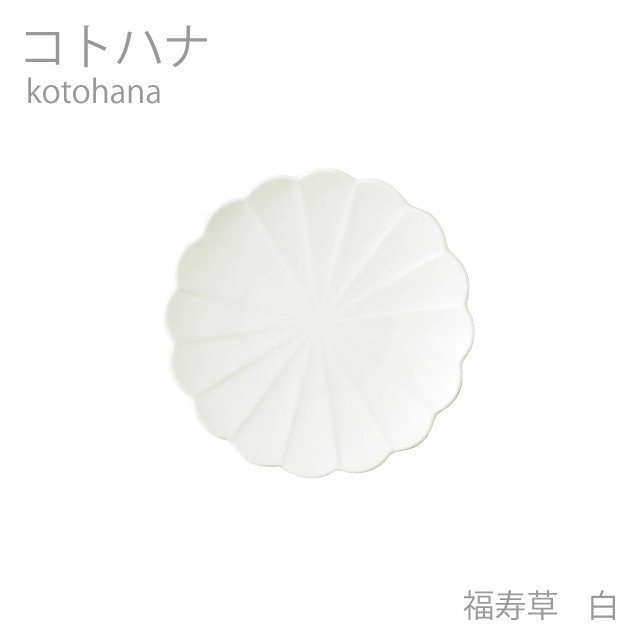 Rakuten - 食器 おしゃれ プレート コトハナ 11小皿 福寿草 想いを伝える花のうつわ 記念日 贈り物 日本製
