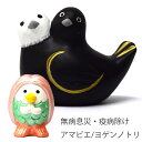 アマビエ ヨゲンノトリ 無病息災を願う 置き物 日本製 - うつわのお店 たたら