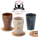 タンブラー セット 食器 おしゃれ 結婚祝い 誕生日 男性 プレゼント 2025 実用的 BEER STUDIO 味わいカップ 父の日