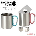 マグカップ 2024 食器 母の日 プレゼント 2024 おしゃれ ペア キューブ2P 結婚祝い 誕生日 実用的 FROZEN CUBE