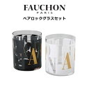 《楽天スーパーSALE 割引きクーポン＆P5倍 3/11 1:59まで》食器セット おしゃれ フォション プレゼント 2024 ペアロックグラスセット 結婚祝い 誕生日 実用的