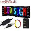 LED電光掲示板 柔軟 折りたたみ式 小型LED看板 RGB LED表示機 軽量 APP制御 LEDサインボード 多言語?示 USB給電 カラーサイン スクロー...