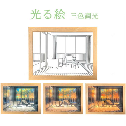 光る絵 おしゃれ 灯光画 装飾画 インテリア絵画 光る絵 ライト絵 3色変光可能 USB給電 ナイトライト 装飾用絵画 風景画 卓上 置物 雑貨 インテリア装飾 ベッドサイドランプ リビングルーム ベッドルーム オフィス 旅館 レクレーション 誕生日 プレゼント ギフト 雰囲気作り 光る絵 おしゃれ 灯光画 装飾画 インテリア絵画 光る絵 ライト絵 3色変光可能 USB給電 ナイトライト 装飾用絵画 風景画 卓上 置物 雑貨 インテリア装飾 ベッドサイドランプ リビングルーム ベッドルーム オフィス 旅館 レクレーション 誕生日 プレゼント ギフト 雰囲気作り