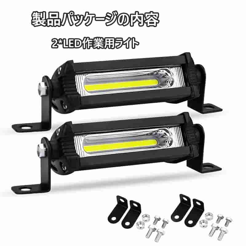 2本組 LEDライトバー 高輝度 LED作業灯 ワークライト 4インチ バックランプ フォグランプ アメ車 ジムニー バイク 軽トラ ロックライト ナンバー灯 トラック 車 オートバイ フォークリフト ボートに適した作業補助ライト