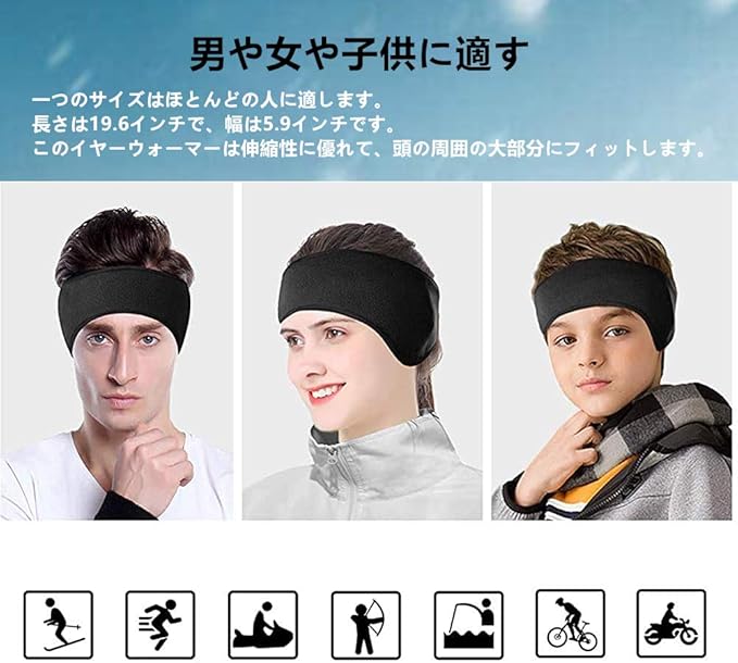 2個セット　イヤーウォーマー ヘッドバンド 耳あて 耳当てイヤー 耳マフラー 自転車 ランニング 装備 日常用品 伸縮性 軽量 防寒 防風 男女兼用