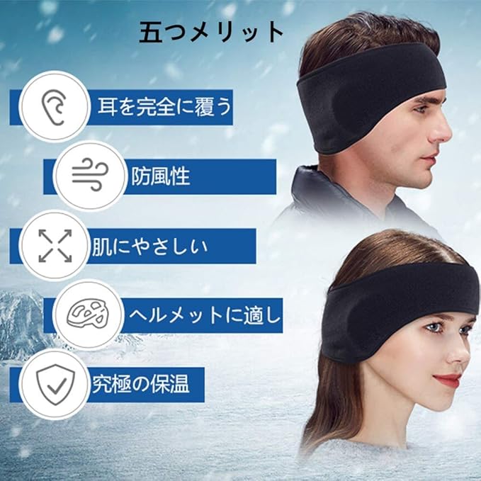 2個セット　イヤーウォーマー ヘッドバンド 耳あて 耳当てイヤー 耳マフラー 自転車 ランニング 装備 日常用品 伸縮性 軽量 防寒 防風 男女兼用