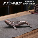 気化器 真鍮のクジラの彫刻 クジラの香炉 魚の香立て 香皿 真鍮のクジラの置物 お香立て 風水動物置物 スティックインセンススタンド 合金 装飾品 香炉台 香座...