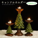 キャンドルホルダー キャンドルスタンド クリスマス 飾り 置物 燭台 食卓飾り ミニクリスマスツリー クリスマスツリーキャンドルホルダー 樹脂材料 クリスマス ...