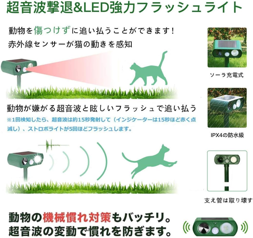 猫よけ 動物撃退器 2個セット 害獣撃退 IPX4防水防塵 超音波 ソーラー充電 猫撃退 猫退治 猫よけグッズ 糞被害 鳥害対策 猫除け 鳥除け 犬除け ネズミよけ（LED強力フラッシュ+超音波） 3