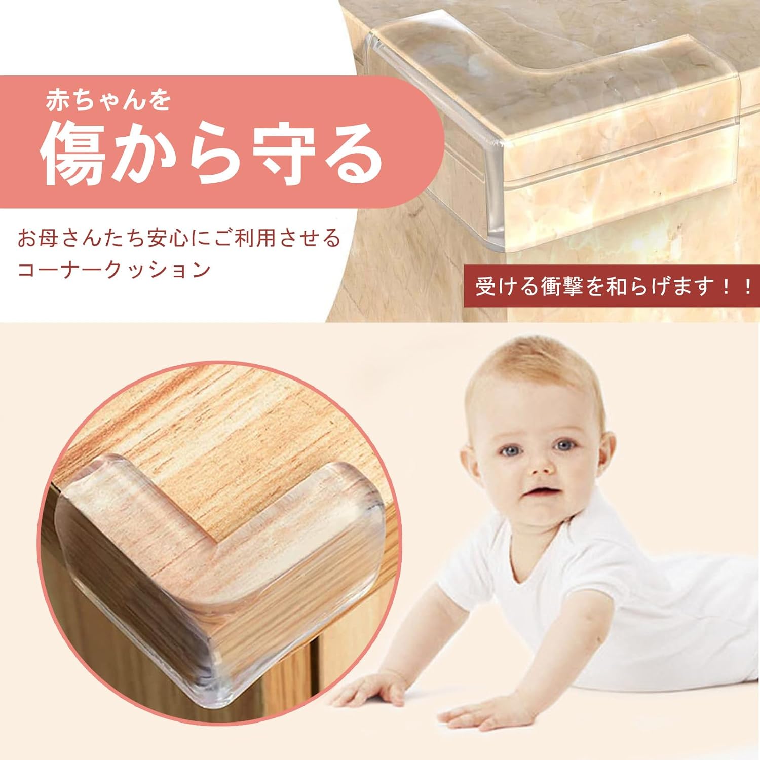 コーナーガード コーナークッション プレ接着剤 赤ちゃん 透明 角 クッションガード 子供 ケガ防止 保育園 安全対策 家具の角を保護