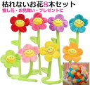 笑顔花束 8色 8本入 フラワー かわいい 贈り物 花束ギフト スマイル 造花 カーテン留め飾り 誕生日 敬老の日 バレンタインデー お見舞い 記念日 入園祝い...