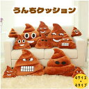 うんこクッション 抱き枕 面白いぬいぐるみ かわいい おもちゃ 枕ぬいぐるみ誕生日クリスマス贈り物プレゼントギフト 子供 絵文字クッション おもしろグッズ 抱きまくら 癒し系 新生活インテリア ソファ寝室ベッドデコレーション置物