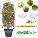 防虫ネット 虫よけカバー 防鳥ネット 野菜栽培 園芸用ネット 蚊よけ 虫よけ 野菜栽培 DIY 虫鳥除け網 菜園プランター用 植物保護カバー 園芸用品