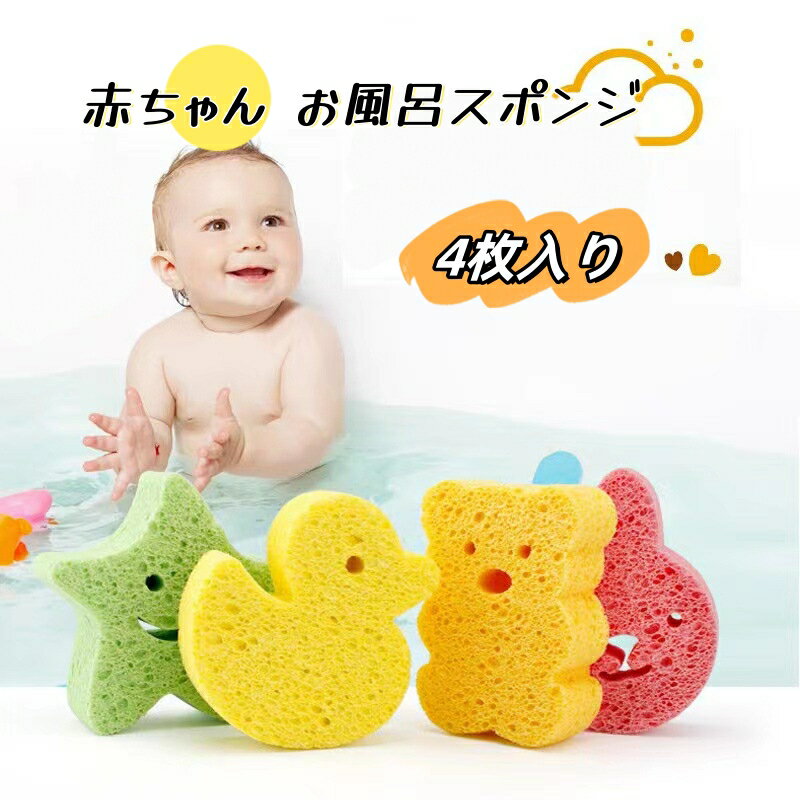 4枚入り お風呂 スポンジ 赤ちゃん お風呂 スクラバー アニマル うさぎ アヒル スター 形 ヘチマ お風呂 プーフ メッシュ アニマル おもちゃ お風呂 スポンジ スクラバー 用 子供用 大人用