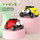 シャボン玉 自動 USB充電式 子供バブルマシーン 電動式 バブルメーカー バブルカー しゃぼん玉 製造機 おもちゃ ライト付き 舞台効果 雰囲気作り お祭り ...