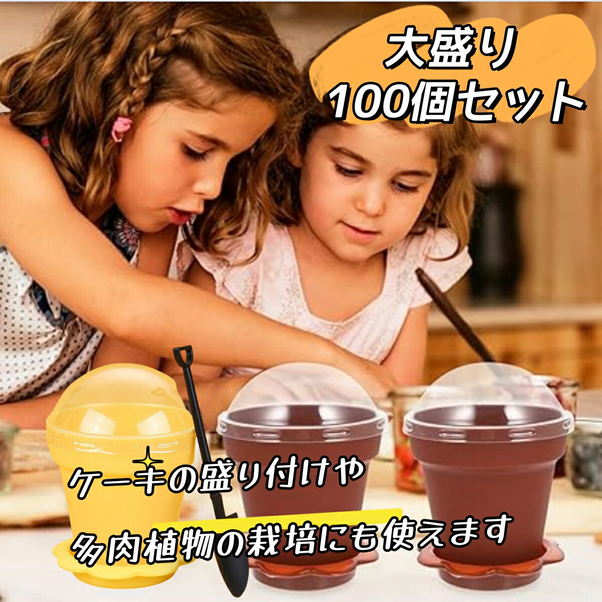 100個植物保育園ポット 湿度ドーム シャベル 小さなプラスチック 植木鉢 アイスクリームカップため 前..