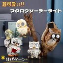 庭のフクロウ、フクロウの置物 - フクロウの置物樹脂製 ソーラーLEDガーデンライト,太陽光発電のフクロウの庭の彫像、庭のステークライト、ポーチパティオの庭の芝...