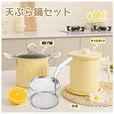 天ぷら鍋セット 揚げ鍋 3L 16cm 揚げ物 油きりフタ付 テボ付き 1.4Lオイルポット付き IH/直火対応 ガス対応 大容量おでん鍋 両手鍋 フライ鍋 魚...