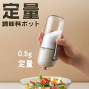 定量調味料ポット 塩入れ容器 調味