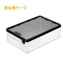 【 ポイント10倍!】爬虫類 ケージ 飼育ケース 爬虫類飼育箱 レプタイルボックス 換気穴付き タートルタンク 全視野角で透明 脱走防止 爬虫類飼育ボックス 爬虫類ケージ 飼育ケース 爬虫類テラリウムタンク 亀/トカゲ/クモ/カエル/小型ヘビなど小動物に適用 プラスチック