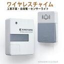 【送料無料 クーポンで10%OFF】ワイヤレスチャイム 自動発電 工事不要 ナイトライト付き 明暗センサー インターホン PSE認証済 チャイム ドアベル 呼び...