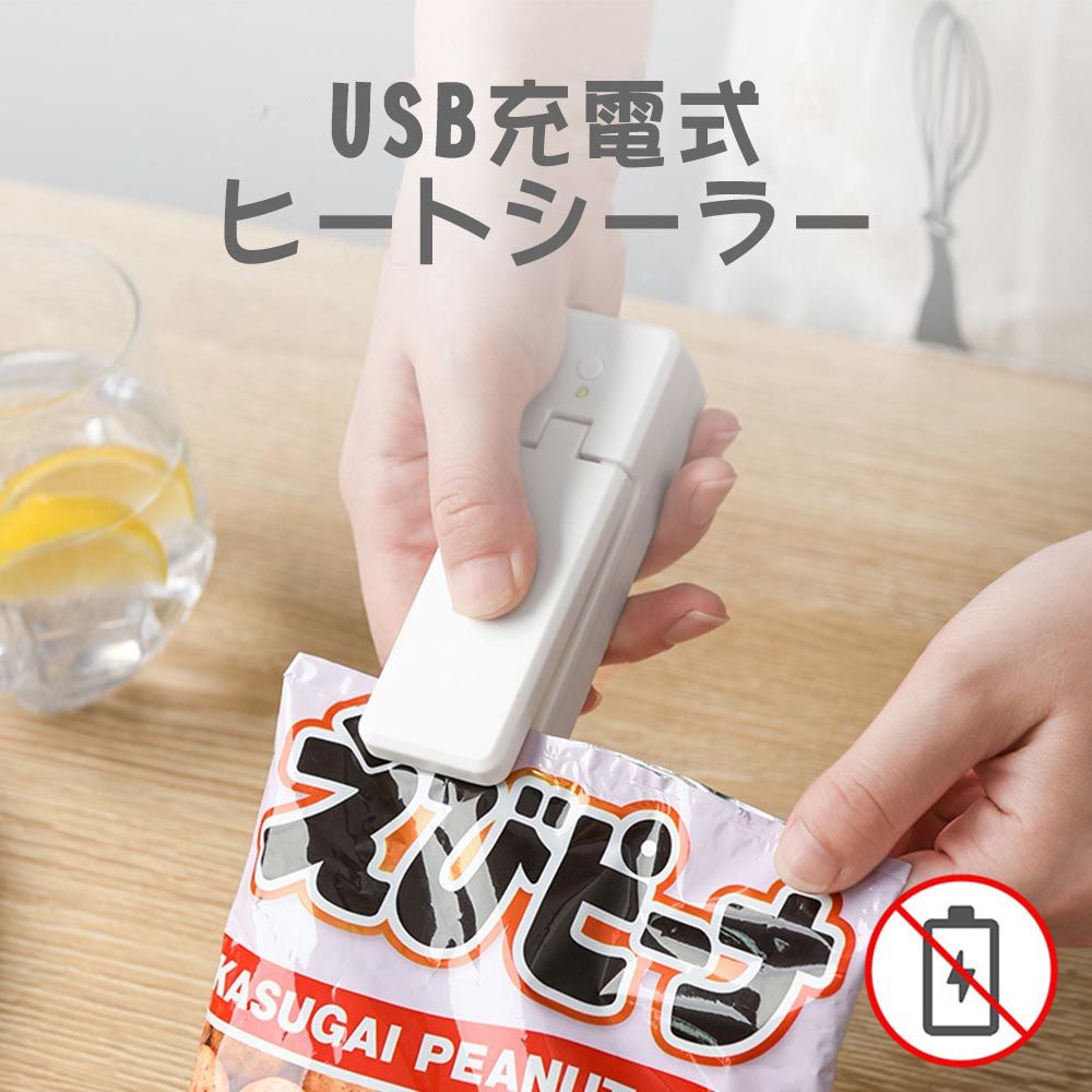 【ポイント10倍！】ヒートシーラー ミニ　シーラー クリップシーラー 家庭用 USB充電式 フードシーラー..