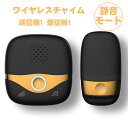 【正規品 6ヶ月保証】マナーモード ワイヤレスチャイム チャイム 電池式 ワイヤレス 技適マーク ワイヤレスインターフォン ドアベル ドアホン ワイヤレス玄関 ...