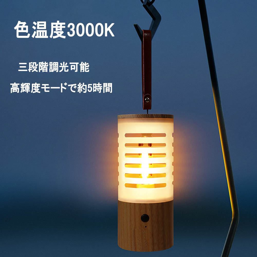 無垢材 LEDナイトライト ランタン LED 充電式 キャンプライト 3無段階調光 暖色 1400mAh 高輝度 軽量 Type-C 防災 手作り 木製 授乳テーブルランプ 常夜灯 ベッドサイドランプ インテリア 雰囲気作り 間接照明 タッチ式