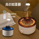 【ポイント10倍!】炎の加湿器 卓上 560mL 大容量 加湿器 アロマ 静音 卓上加湿器 空気清浄機 空焚き防止 卓上アロマ加湿器 タイマー機能 2つ炎の効果 自動で電源オフ 乾燥防止 空気清浄機 炎の常夜灯 ナイトライト オレンジ色 雰囲気作り 超音波式