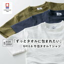 今治タオル Tシャツ 1枚 日本製 半袖 コットン 綿 を贅沢に使用した タオルtシャツ 無地Tシャツ キャンプ サウナ お風呂上り レディース メンズ パジャ...