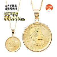 純金貨 24金 メイプルリーフ コインペンダント - K24 24K メイプルリーフ金貨 メー...