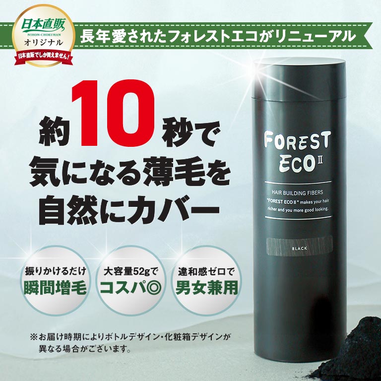 FOREST ECO2 5本組 フォレストエコ2 増毛パウダー 薄毛隠し 瞬間増毛 自然仕上げ ふりかけるだけ 男女兼用 ブラック ダークブラウン 大容量52g 携帯用 ボリュームアップ コットン 微細繊維 地肌カバー 男性用 女性用 旅行用 簡単ケア 時短 白髪隠し 日本直販 日直 オリジナル uushop1-10030747 悠遊ショップ サンプル画像2