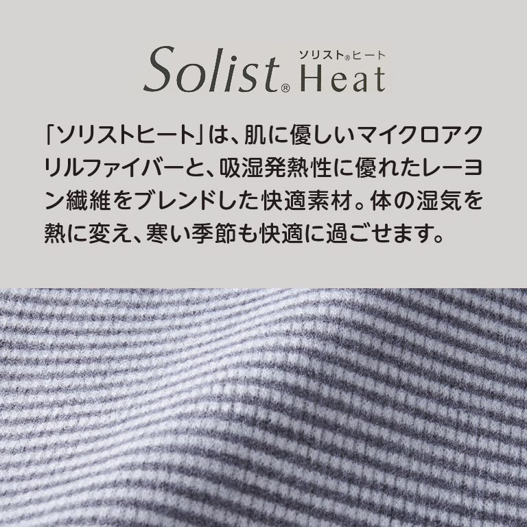 ソリストヒート ボーダーチュニック 冬 レディース あったか 吸湿発熱 発熱素材 帝人 ハイネック 長袖 トップス 暖かい 体型カバー 日本製 冬服 ミセス M L LL ゆったり 軽い やわらか ふんわり 着やせ カジュアル 重ね着 おしゃれ グレー マスタード ブルー ワイン