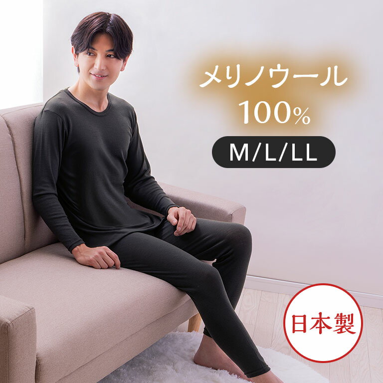 新品 高級純毛肌着 防縮ウール100% 肌着 上下 セット アンダーウェア