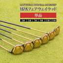 MUTSUMI HONMA ムツミホンマ MH250SF 鳳凰フェアウェイウッド 単品 - 3番 5番 7番 9番 11番 13番 フェアウェイ ウッド ゴルフクラブ ゴルフ クラブ ルール適合 3w 5w 7w 9w 11w 13w 右打ち用 シャローフェース 本間 睦 ティーアップ感覚 セミラージヘッド 超硬加工フェース