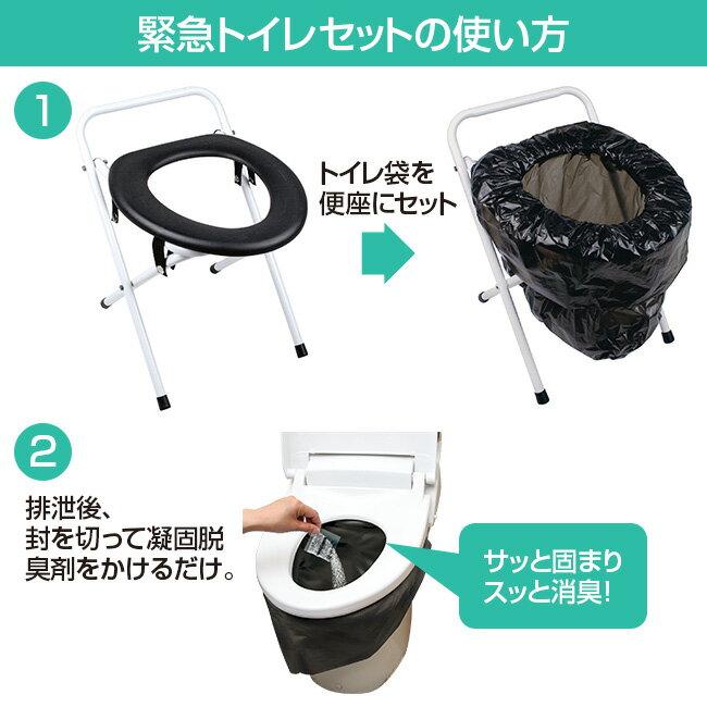 安心 便利 緊急トイレセット 30回分 - 強力脱臭 凝固剤 簡易トイレ 非常用トイレ 防災用トイレ 防災 地震 台風 停電 避難 災害 便座 キャンプ 簡易 便座 折り畳み ポータブル トイレ セルレット シムレット 断水時 災害時 備え 備蓄