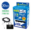 安心 便利 緊急トイレセット 30回分 - 強力脱臭 凝固剤 簡易トイレ 非常用トイレ 防災用トイレ 防災 地震 台風 停電 避難 災害 便座 キャンプ 簡易 便座 折り畳み ポータブル トイレ セルレット シムレット 断水時 災害時 備え 備蓄(3)