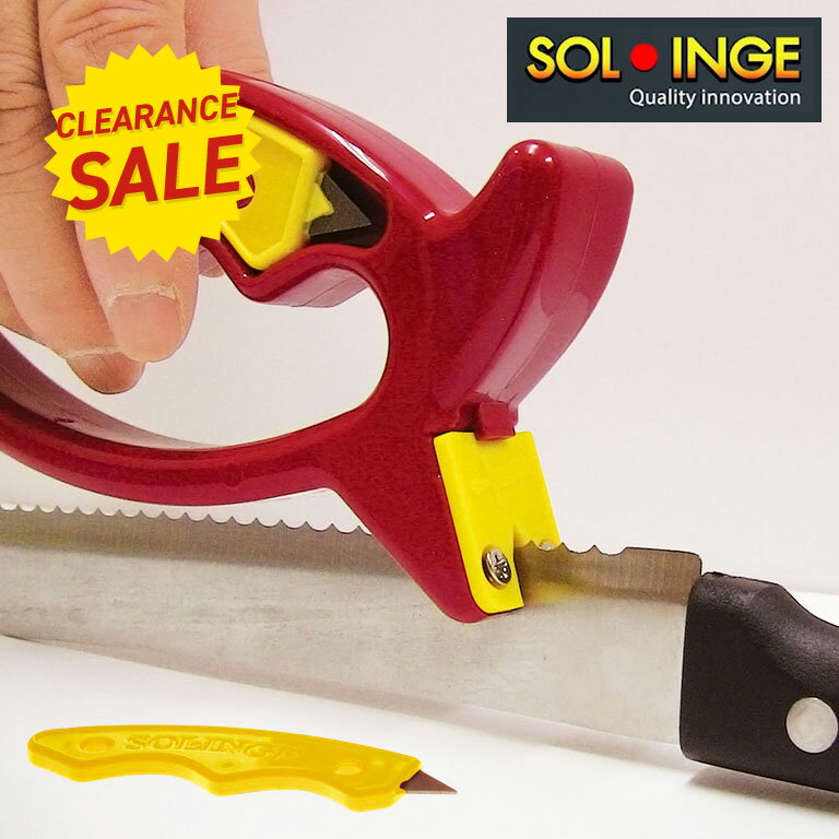 フランス生まれの万能砥ぎ器 ソリング 研ぎ器 砥石 シャープナー 刃物研ぎ フランス製 ソリングシャー..